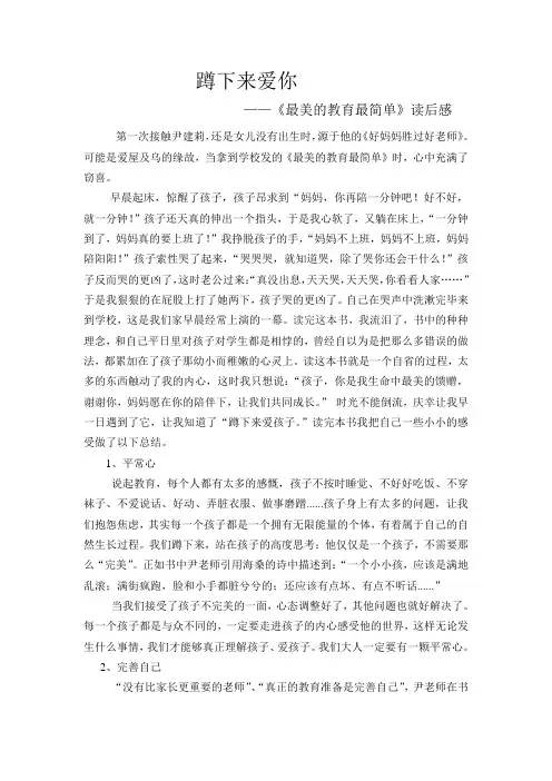 最美的教育最简单……蹲下来爱你读后感