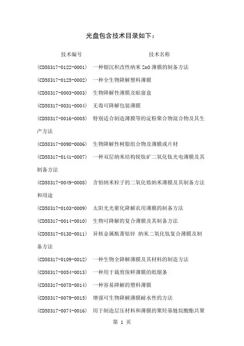可降解薄膜的种类word资料10页