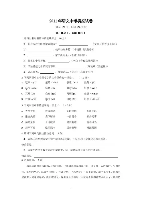 2011年语文中考模拟试卷