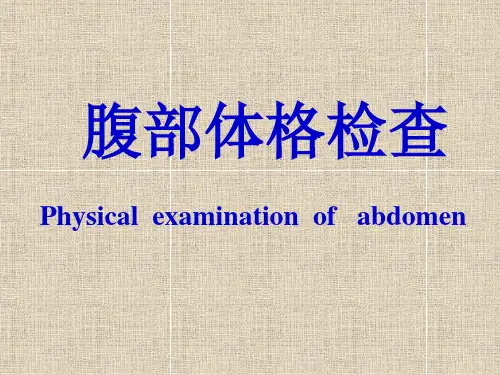 腹部体格检查(双语)-精品医学课件