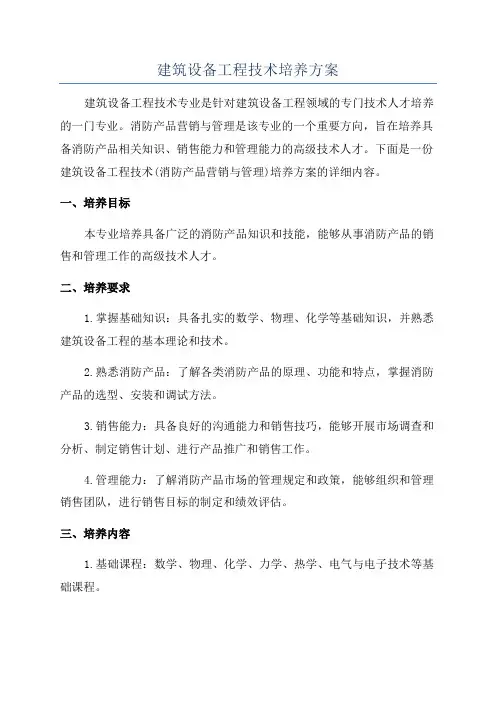 建筑设备工程技术培养方案