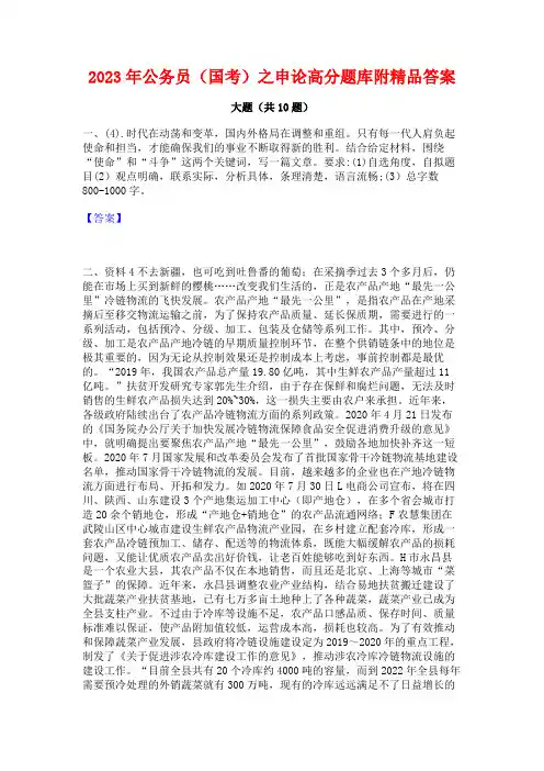 2023年公务员(国考)之申论高分题库附精品答案