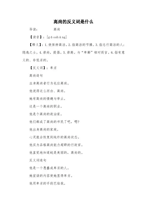 高尚的反义词是什么
