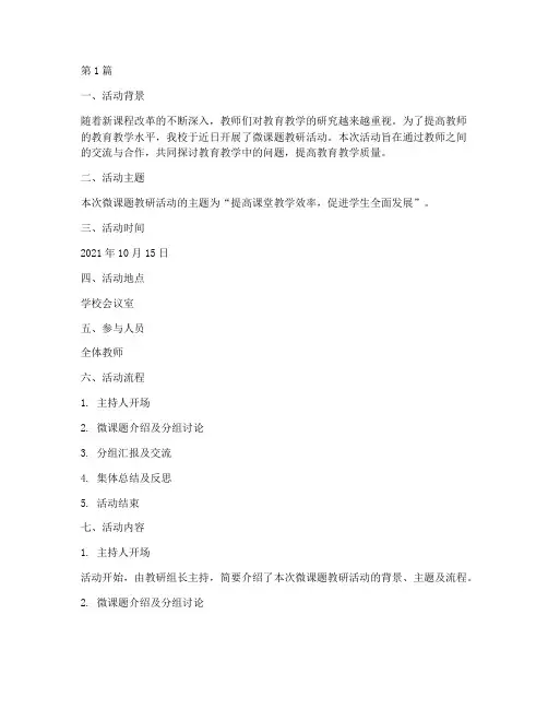 微课题教研活动记录(3篇)