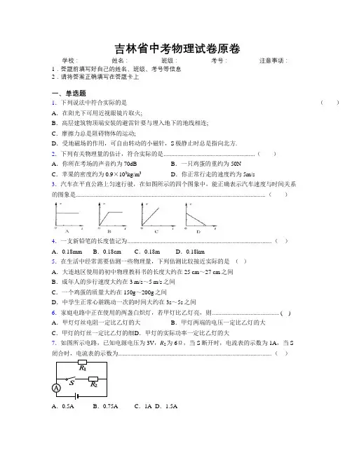 最新吉林省中考物理试卷原卷附答案