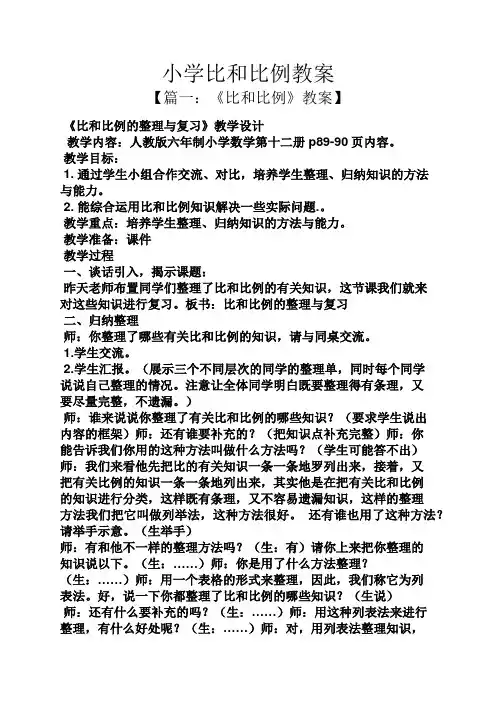 小学比和比例教案