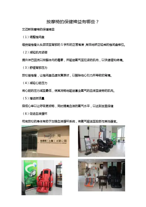 按摩椅的保健裨益有哪些？