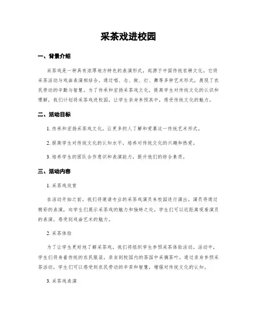 采茶戏进校园