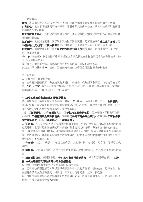 口腔影像学题库