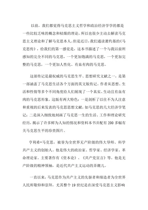 马克思传读书笔记