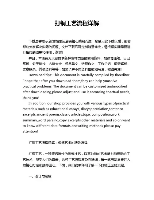 打铜工艺流程详解