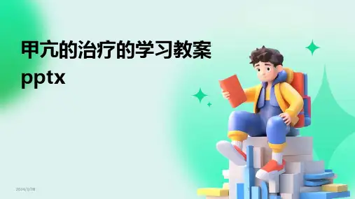 甲亢的治疗的学习教案pptx-2024鲜版
