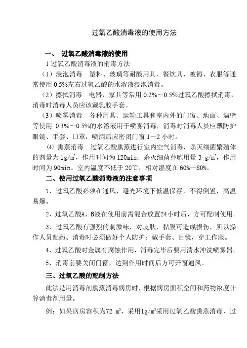 过氧乙酸