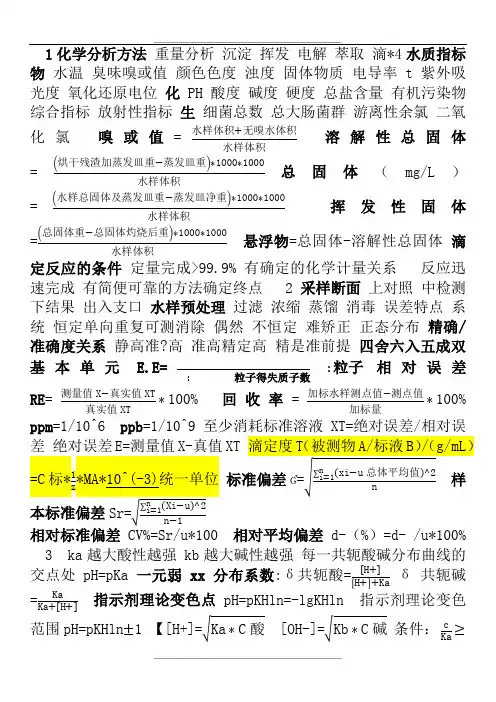 水分析化学考试重点