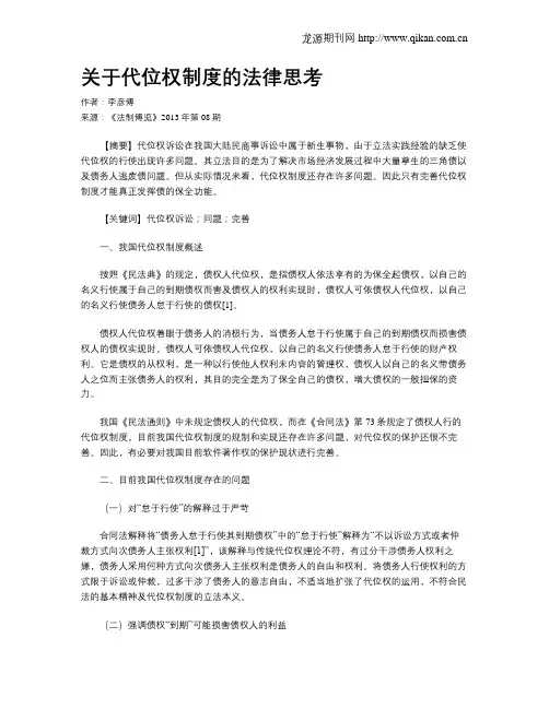 关于代位权制度的法律思考