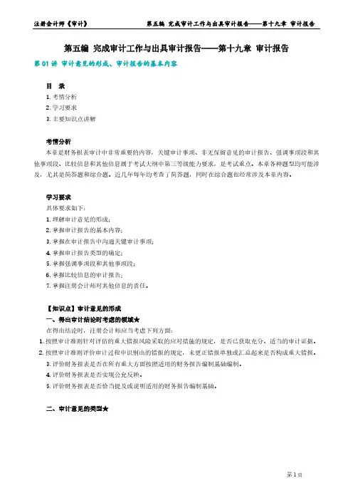 2023年注册会计师《审计》 第十九章 审计报告