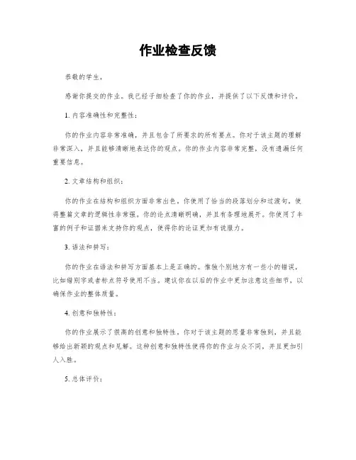 作业检查反馈