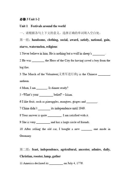 【同步训练】高中英语必修三词汇练习(含答案)
