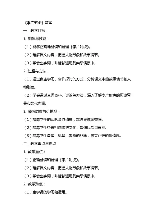 《李广射虎》教案