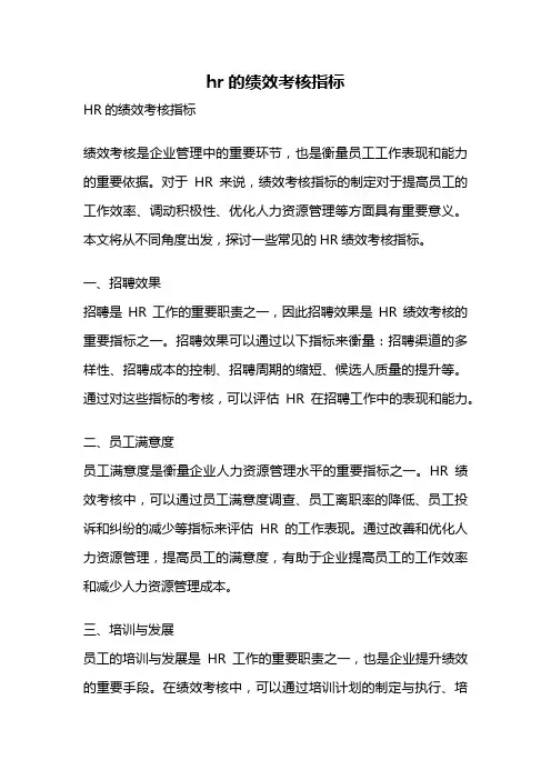 hr的绩效考核指标