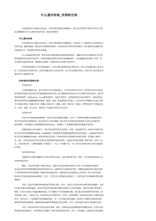 什么是内存条_作用和分类