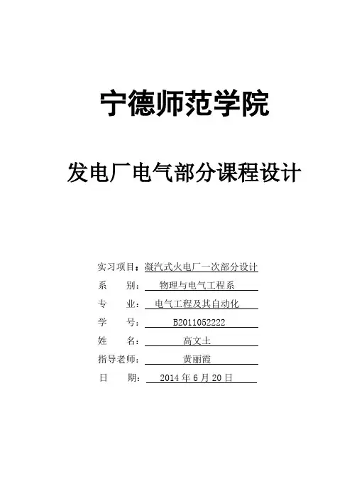 发电厂电气主接线设计