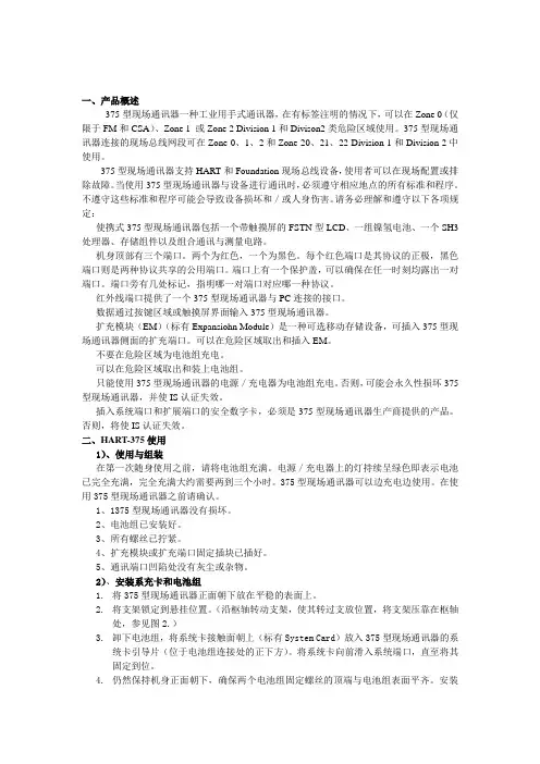 375HART手操器使用