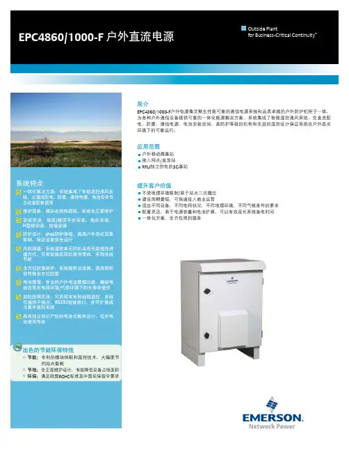 EPC4860 1000-F 户外直流电源 说明书