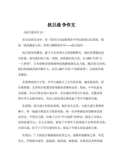 抗日战 争作文