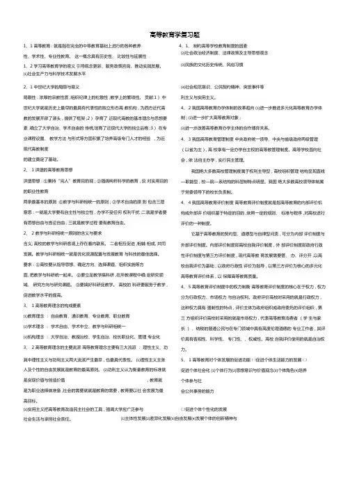 高等教育学复习题