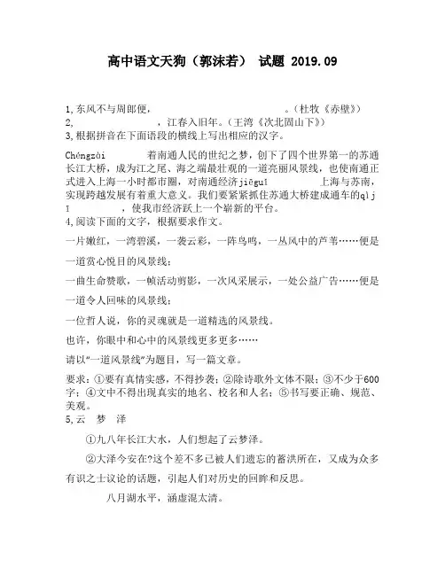 高中语文天狗(郭沫若)试题