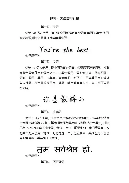 世界十大语言排行榜