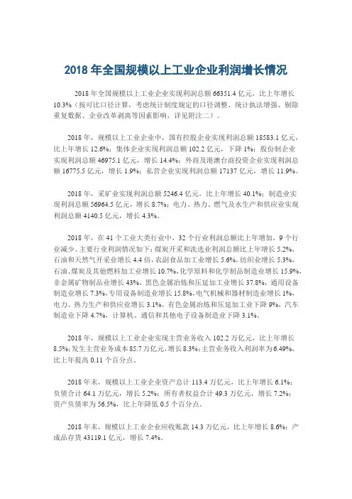 2018年全国规模以上工业企业利润增长情况