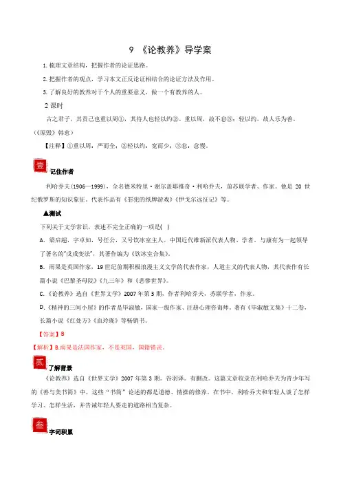 9《论教养》(导学案)(教师版)