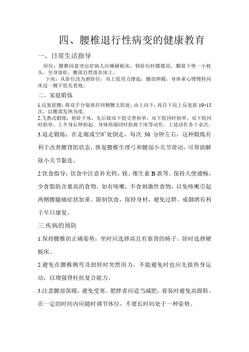 腰椎退行性病变的健康宣教4