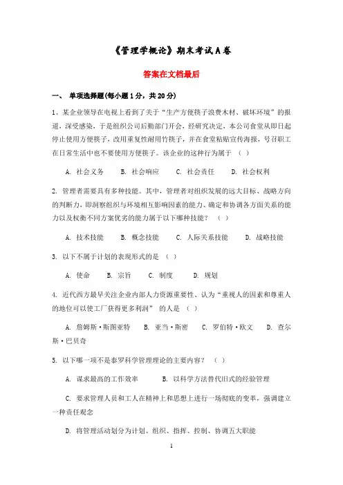 福建师范大学2022年2月课程考试《管理学概论》作业考核试题参考94