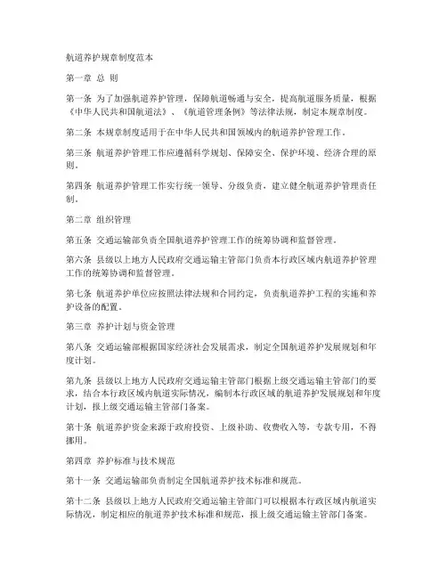 航道养护规章制度范本