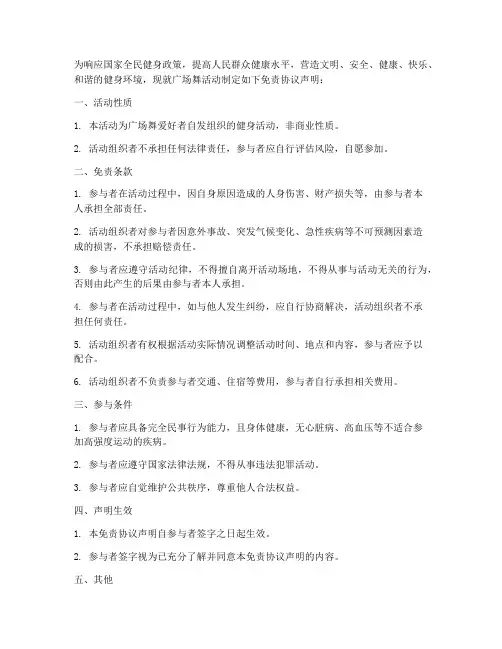 广场舞免责协议声明