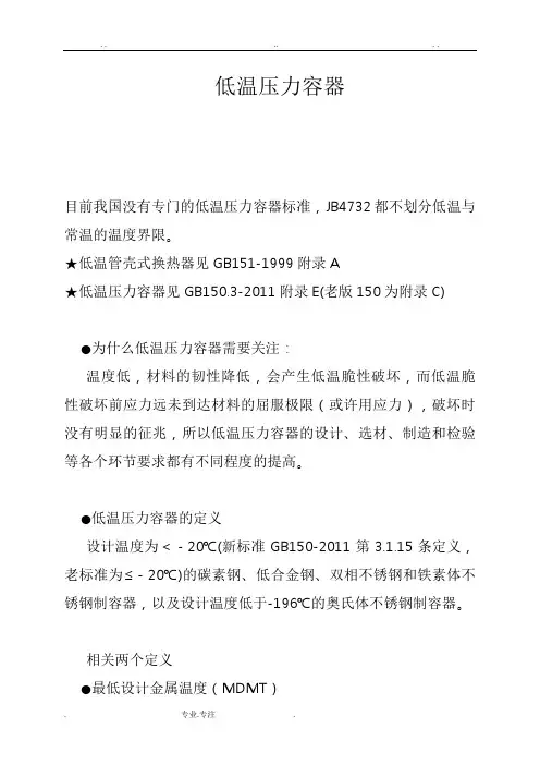 低温压力容器设计要点说明