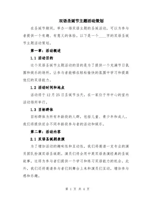 双语圣诞节主题活动策划