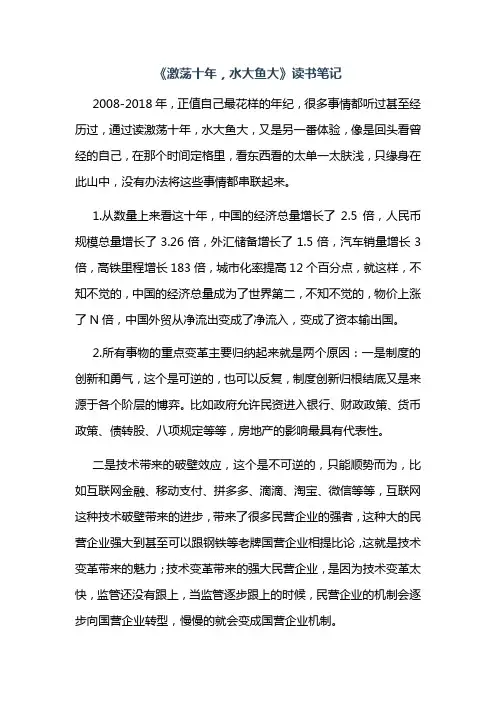 《激荡十年,水大鱼大》读书笔记