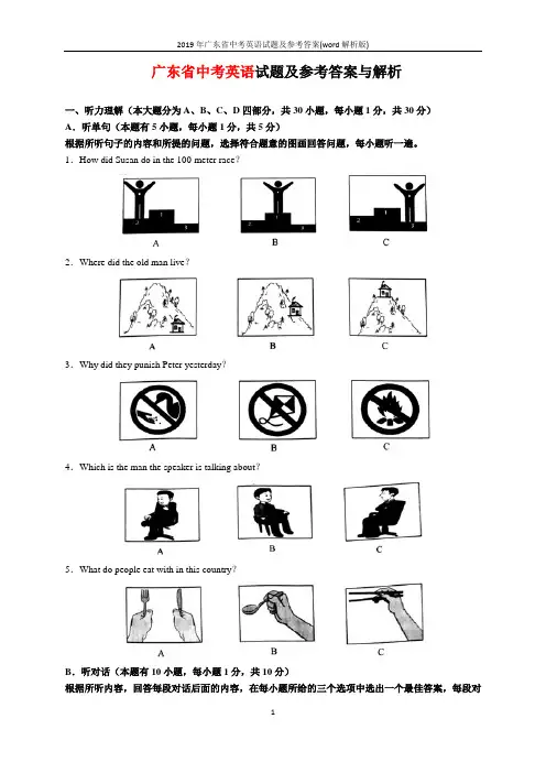 2019年广东省中考英语试题及参考答案(word解析版)
