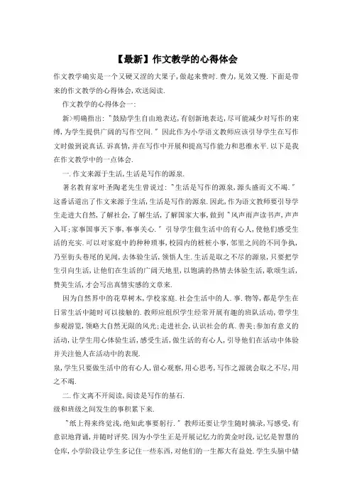作文教学的心得体会