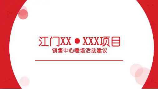 策划公司16场暖场活动方案