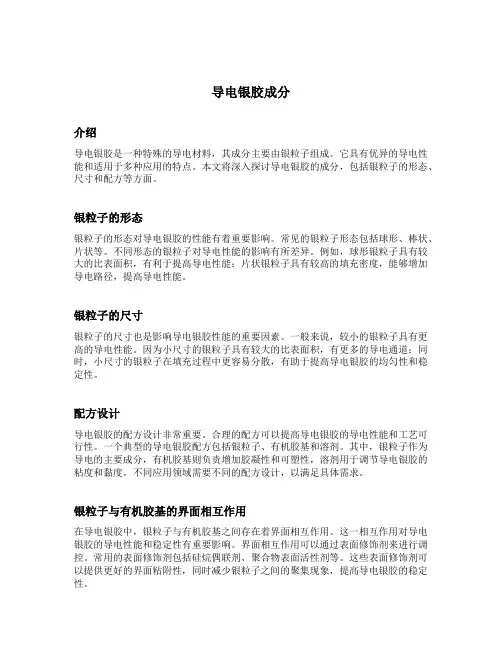 导电银胶成分