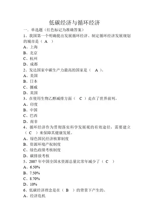 低碳经济与循环经济__习题及答案