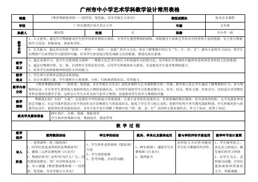 广州市中小学艺术学科教学设计常用表格