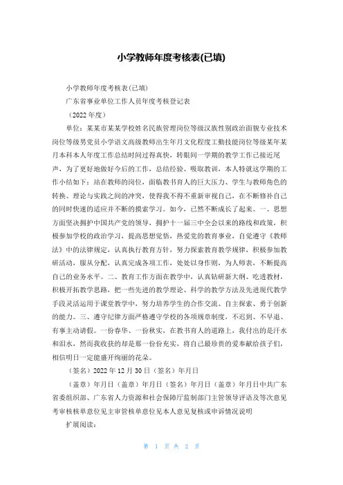 小学教师年度考核表(已填)