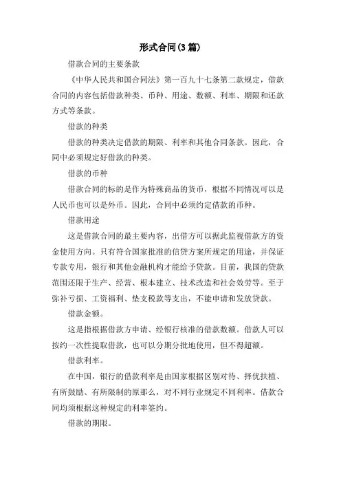 形式合同(3篇)