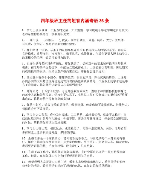 四年级班主任简短有内涵寄语36条